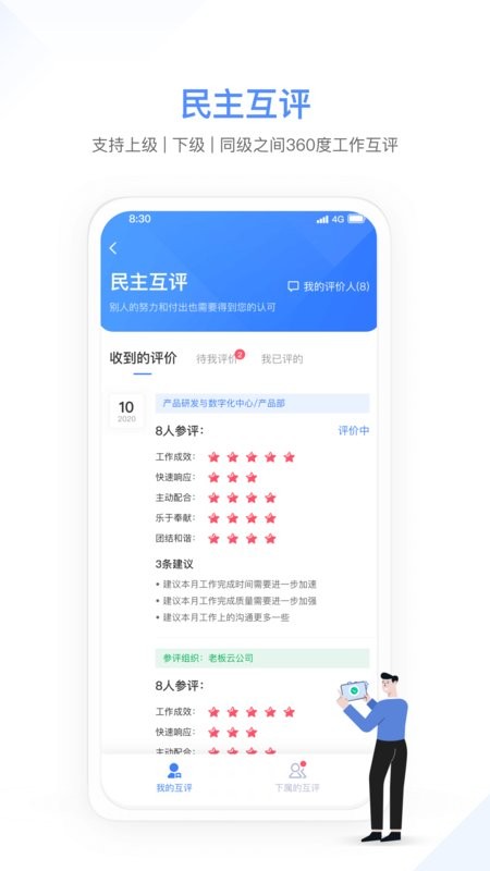 幸福绩效下载 v1.6.11 3