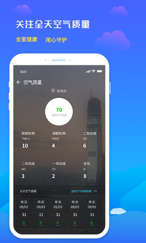 未来天气预报下载 v4.1 0