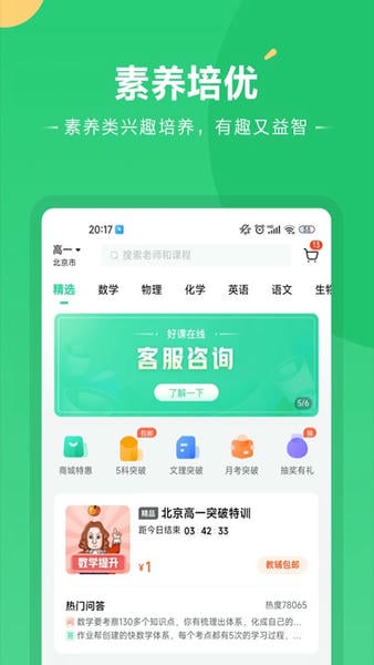 好课在线下载 v4.15.0 2