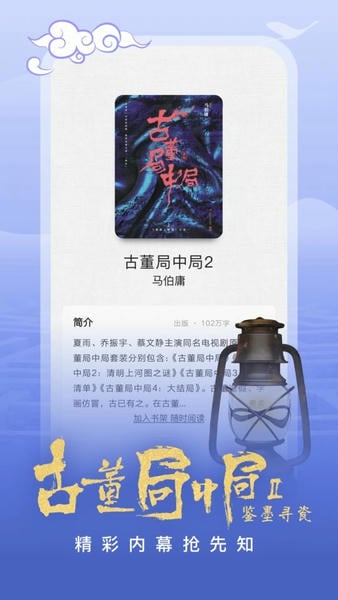 爱奇艺小说下载 v9.1.0 4