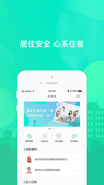 乐享住下载 v3.1.1 1