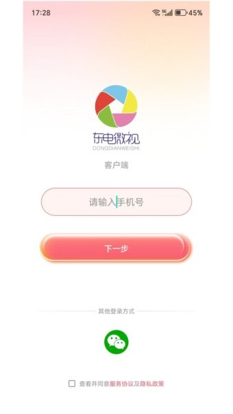 东电微视客户端下载 v7.0.137 0