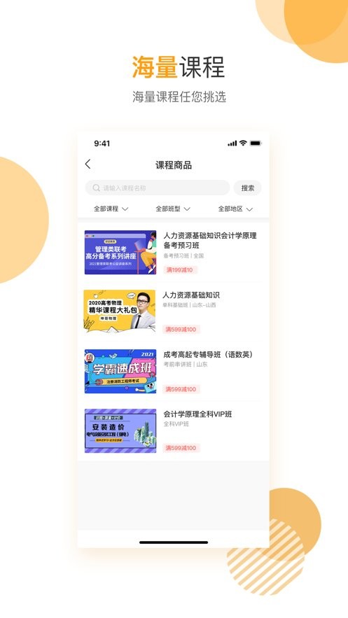 网校学堂下载 v5.0.00 2