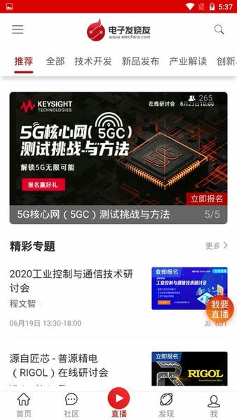 电子发烧友下载 v5.8.7 3
