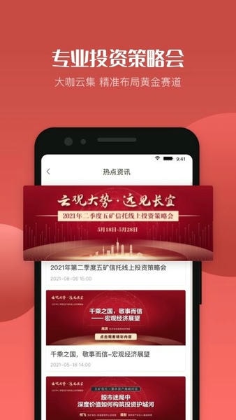 五矿信托下载 v3.10.3 0