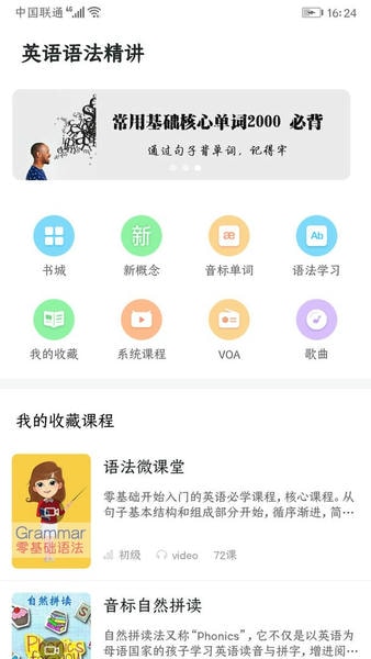 英语语法精讲下载 v6.9 0