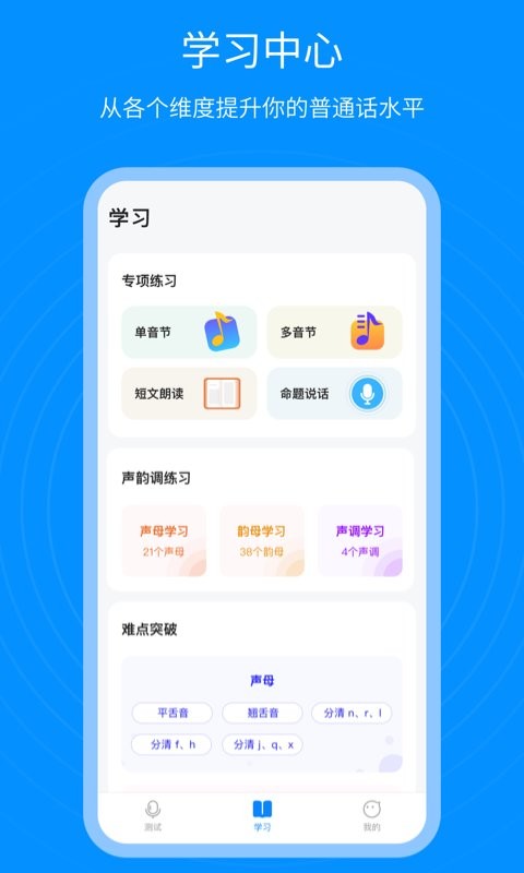 普通话考试通下载 v1.2.5 1