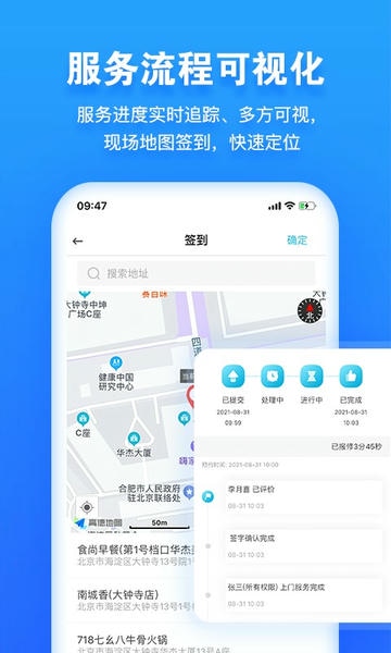 报修管家下载 v2.3.18 0