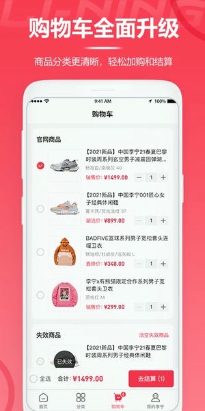 李宁商城下载 v5.9.3 2
