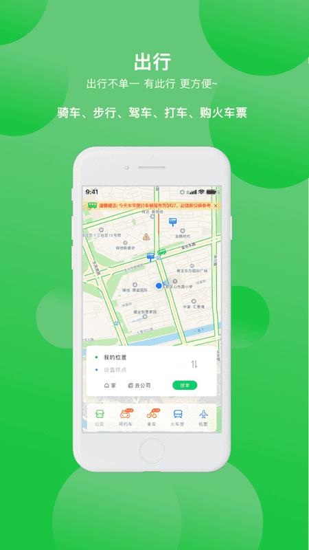 漯河公交下载 v3.1.3 3