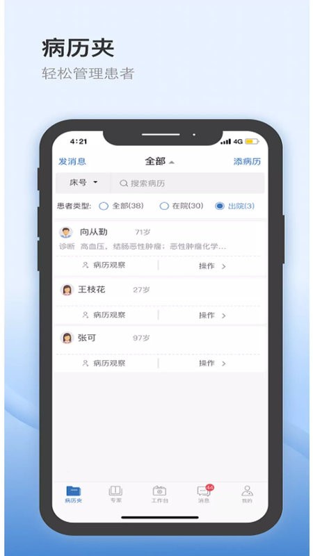 医为下载 v8.2.5 1
