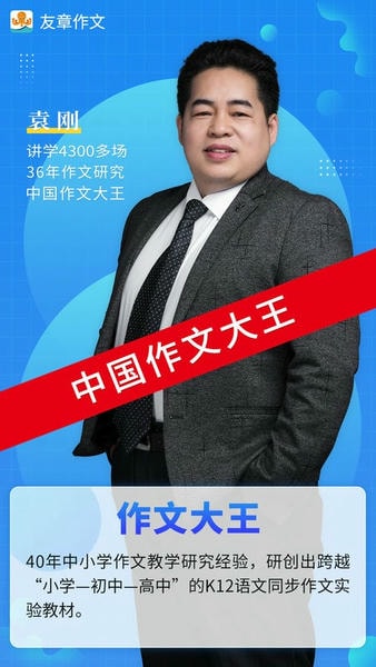 友章作文下载 v3.7.3 0