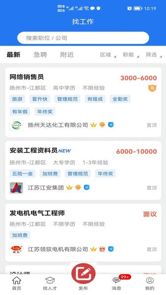 江都人才网下载 v1.4.7 2