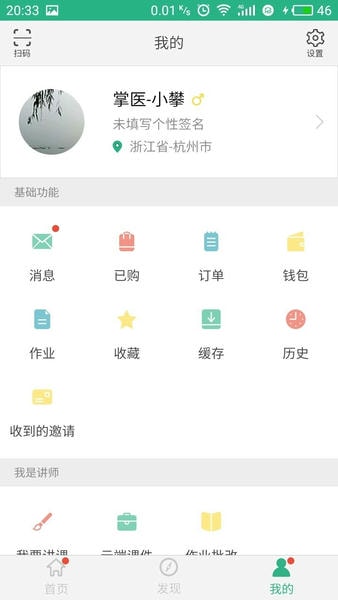 掌医课堂下载 v5.5.5 3