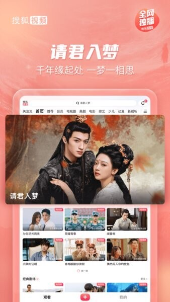 搜狐视频Pad下载 v10.1.93 1