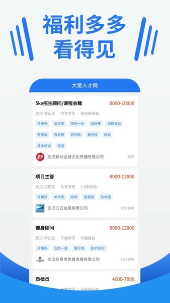大楚人才网下载 v2.0.8 2