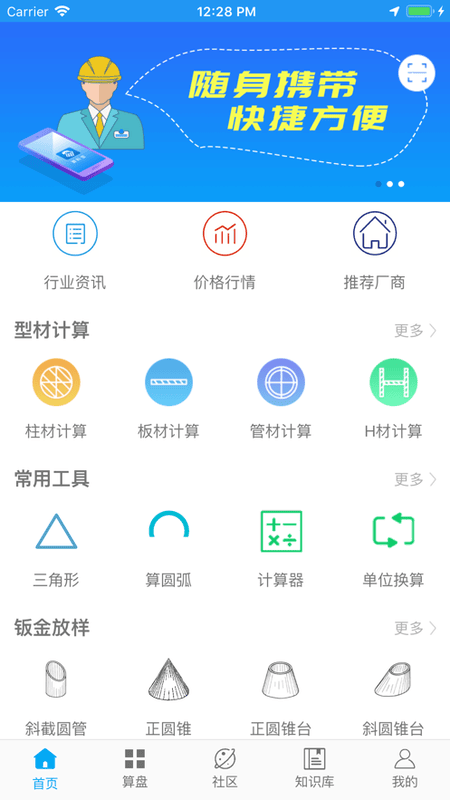 算料宝下载 v4.0.3 4