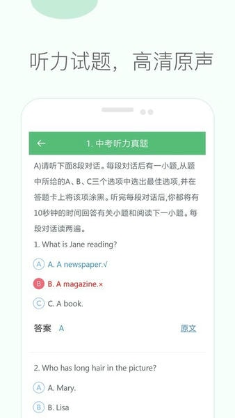 初中英语听力下载 v4.1 1