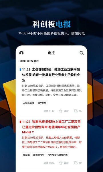 科创板日报下载 v2.4.2 2