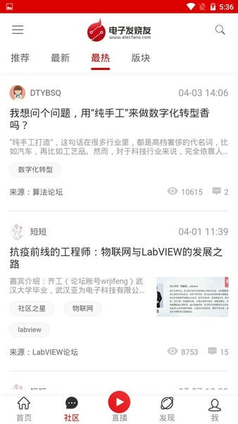 电子发烧友下载 v5.8.7 1