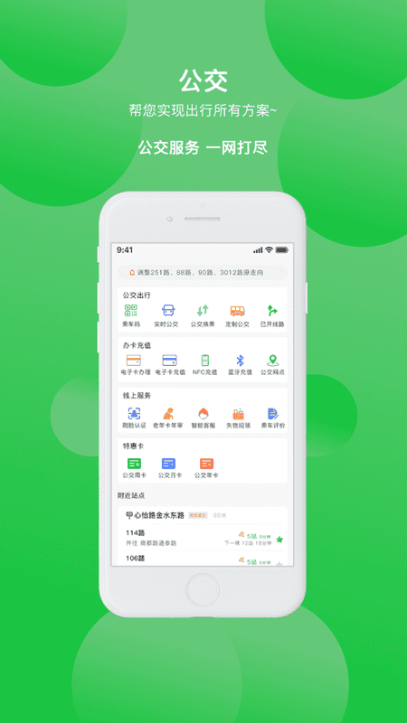 漯河公交下载 v3.1.3 0