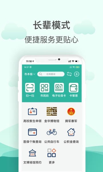 金华市民卡下载 v3.5.6 2