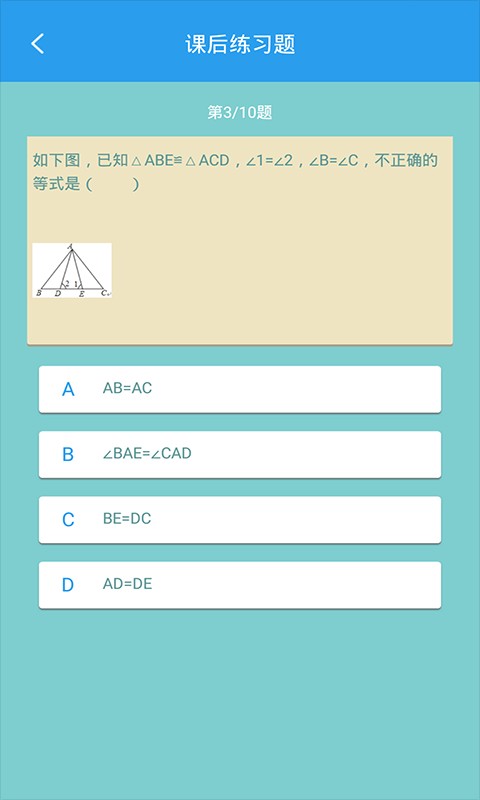 初中数学助手人教版下载 v3.5.3 3