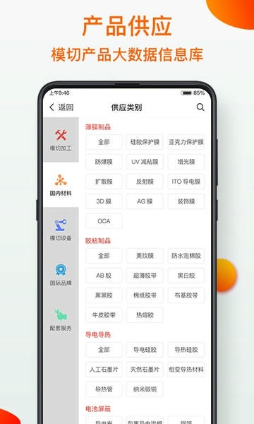 模切之家下载 v5.6.1 2
