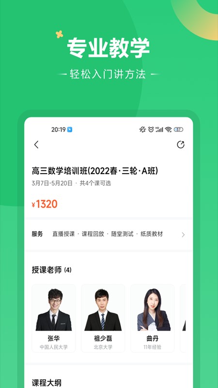 好课在线下载 v4.15.0 1