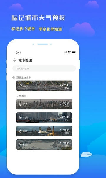 未来天气预报下载 v4.1 2