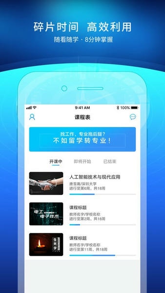 优课UOOC下载 v2.3.6 2