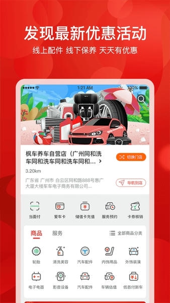 枫车养车下载 v5.61 2