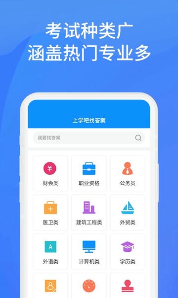 上学吧找答案下载 v5.6.2 1