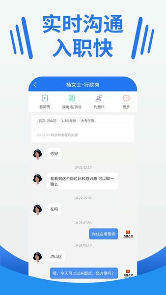 大楚人才网下载 v2.0.8 1