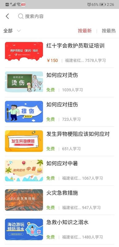 人人急救下载 v2.3.00 1