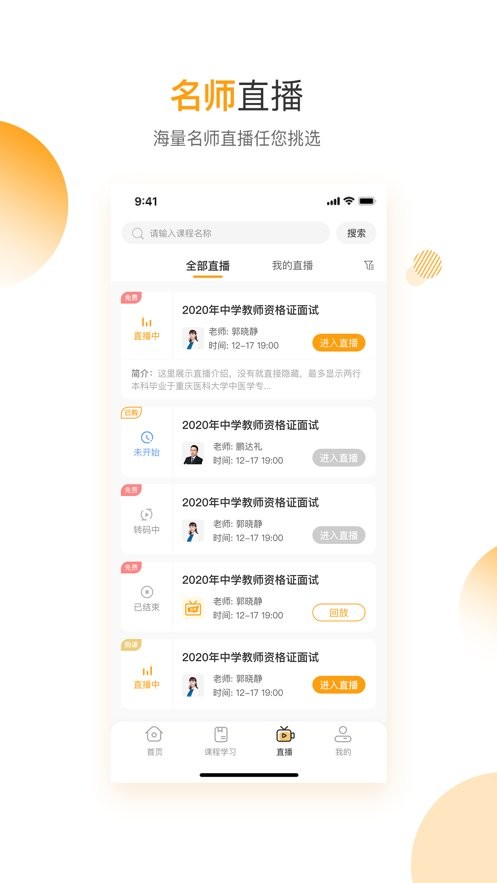 网校学堂下载 v5.0.00 1