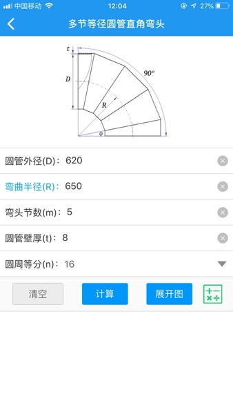算料宝下载 v4.0.3 1