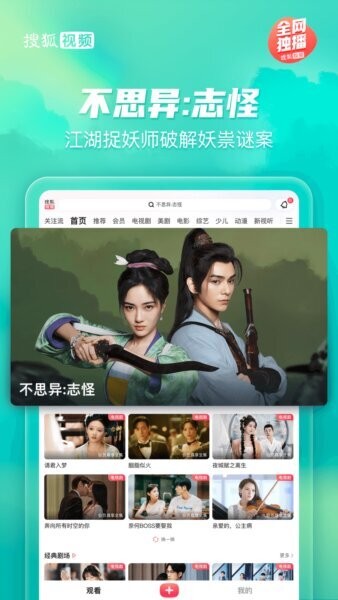 搜狐视频Pad下载 v10.1.93 0