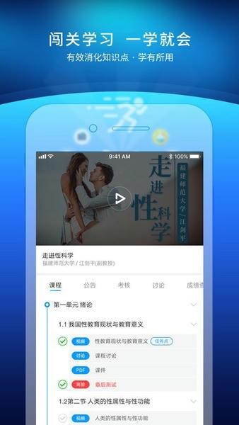 优课UOOC下载 v2.3.6 4