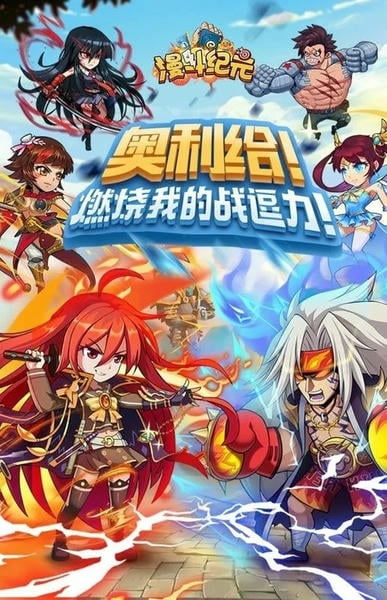 漫斗纪元下载 v1.0.2 2