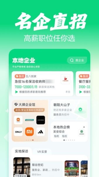 赶集招聘下载 v10.50.00 1