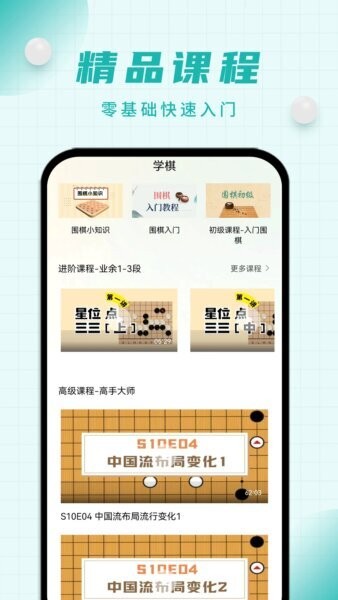奕诚围棋下载 v1.0.6 3