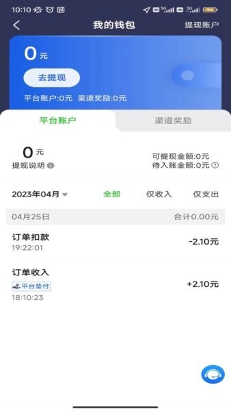 沛途出行司机端下载 v6.50.0.0002 0