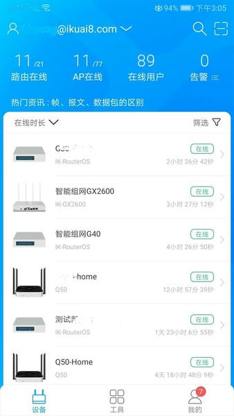 爱快e云下载 v5.1.11 1