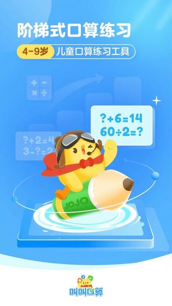 叫叫口算下载 v4.37.1 0