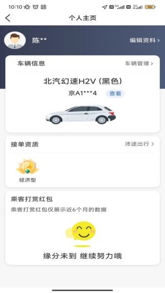 沛途出行司机端下载 v6.50.0.0002 4