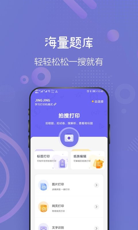 井井打印下载 v1.4.9 0