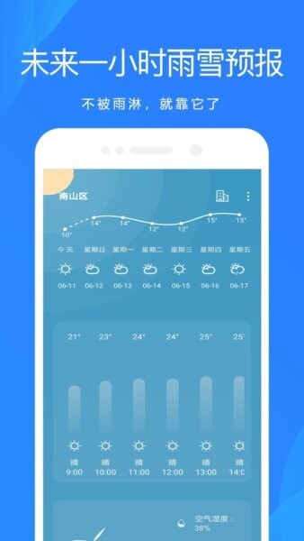 时时天气下载 v5.1223.50 3