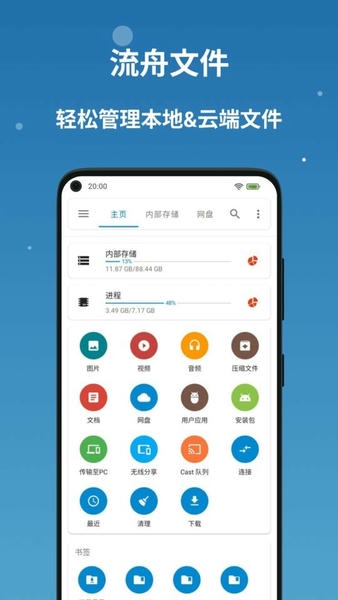 流舟文件下载 v1.8.5.0 0