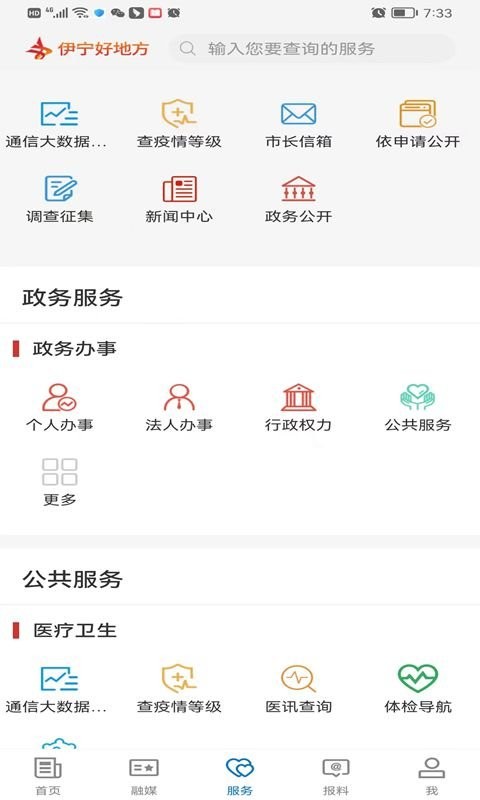 伊宁好地方下载 v2.2.0.11 2